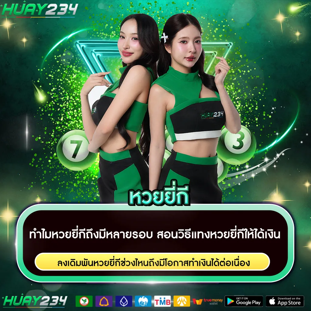 หวยยี่กี