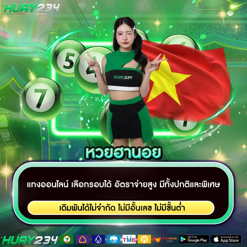 หวยฮานอย