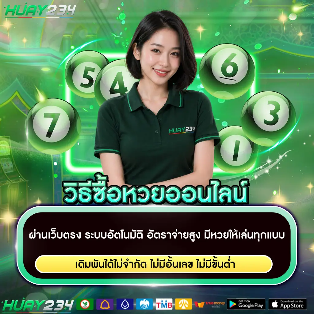 วิธีซื้อหวยออนไลน์