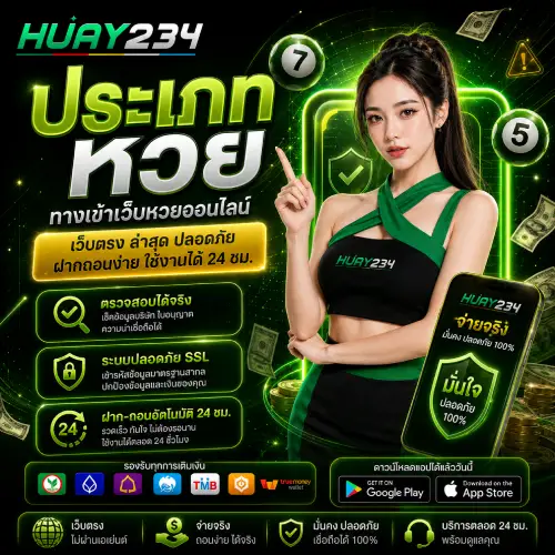 ประเภทหวย เว็บหวยออนไลน์ อันดับ1